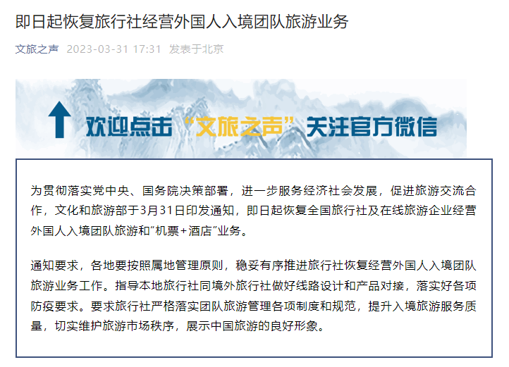 复苏的春天 文旅部恢复外国人入境团队旅游业务，旅游业能否迎来新一轮增长？