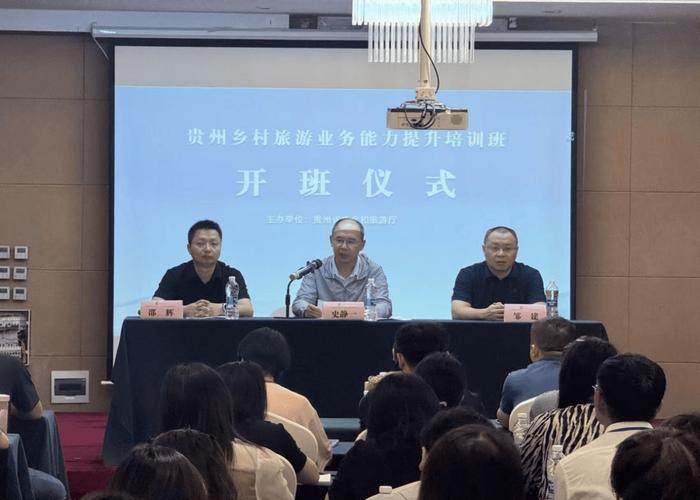 跨越山海取真经，点亮乡村文旅梦——2026年贵州省乡村旅游业务能力提升培训班在浙圆满结业