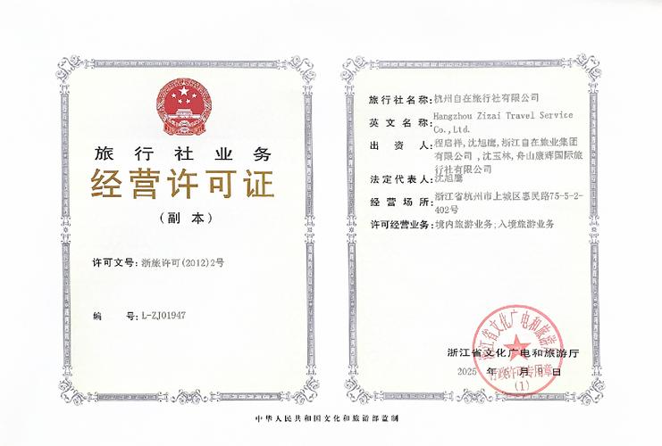 旅行社业务经营许可证